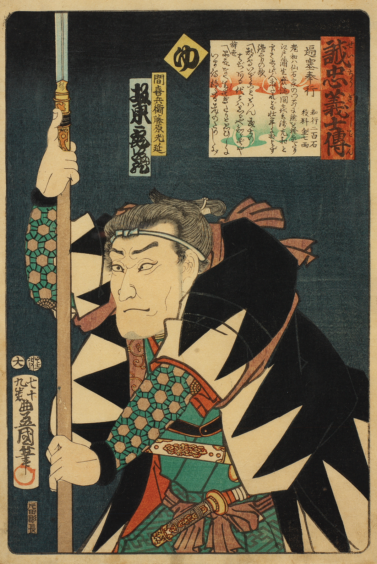 Seichu Gishi Den